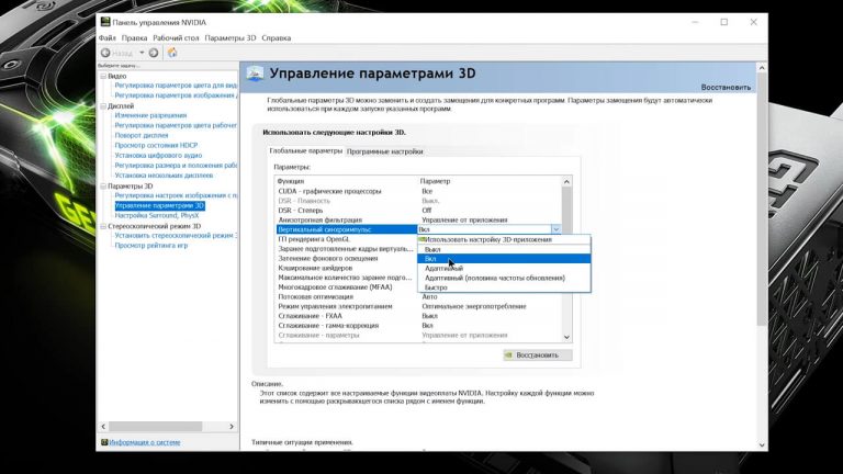 Как отключить вертикальную синхронизацию в видеокарте nvidia