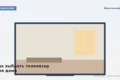 Большой телевизор в уютной гостиной с тёплым интерьерным светом